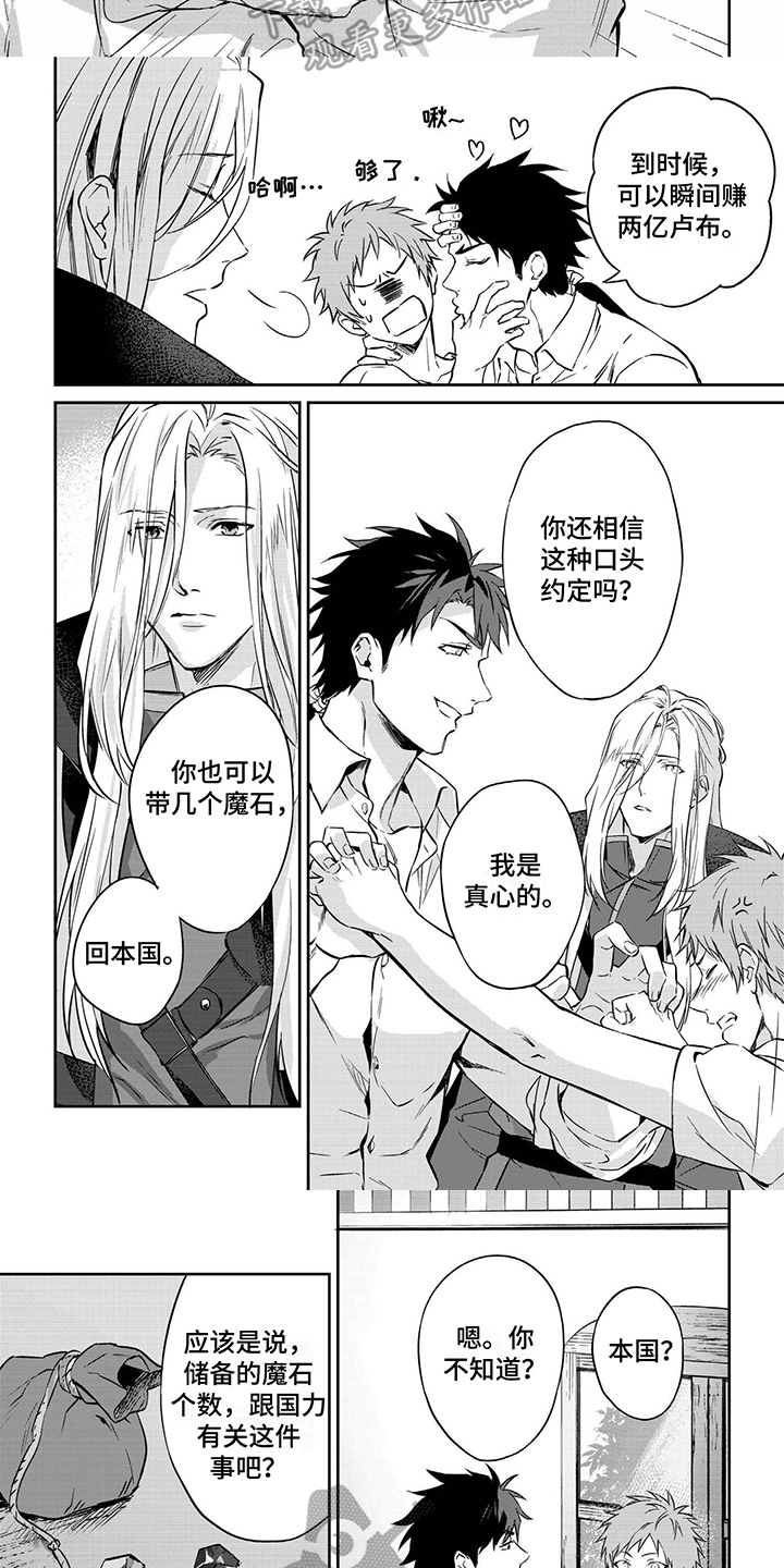 霸占我的骑士漫画,第5章：介绍1图