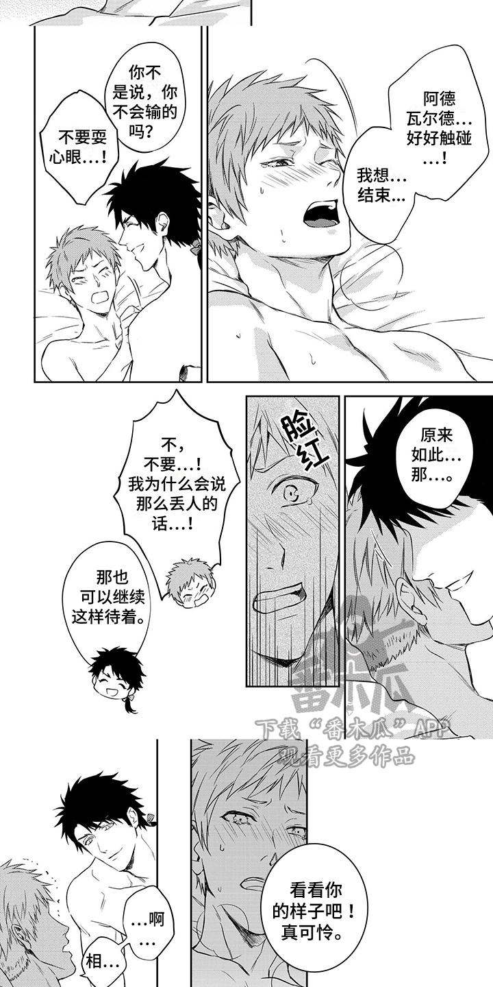 霸占我的骑士漫画免费漫画,第10章：惩罚1图