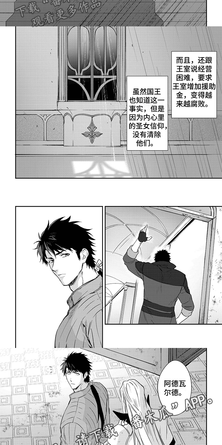 霸占我的骑士漫画,第12章：副团长2图