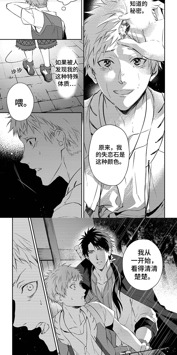 霸占我的骑士漫画,第2章：被发现2图