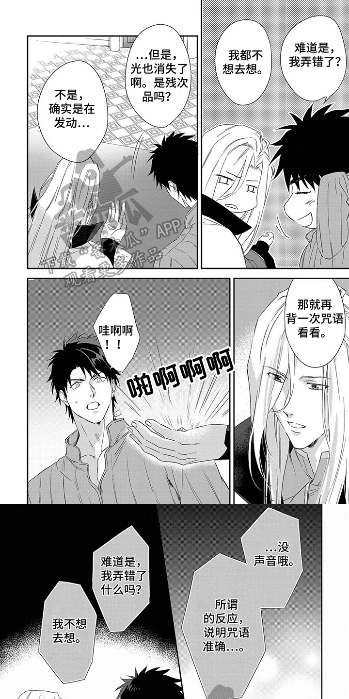 霸占我的骑士漫画,第25章：逃跑1图