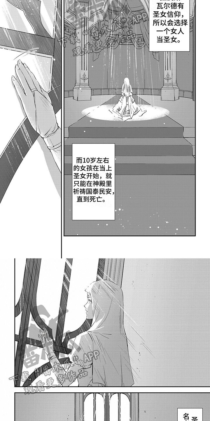 霸占我的骑士漫画,第12章：副团长2图