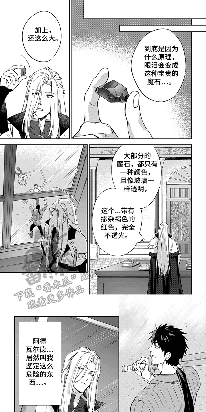 霸占我土地可以报警吗漫画,第11章：实验事故2图