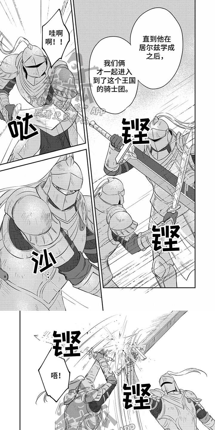 霸占我的骑士漫画,第16章：胜利1图