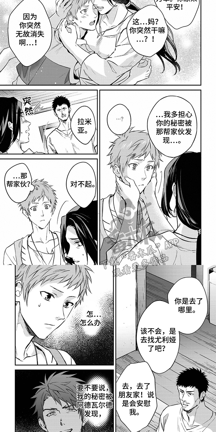 霸占我的骑士漫画,第6章：担忧2图