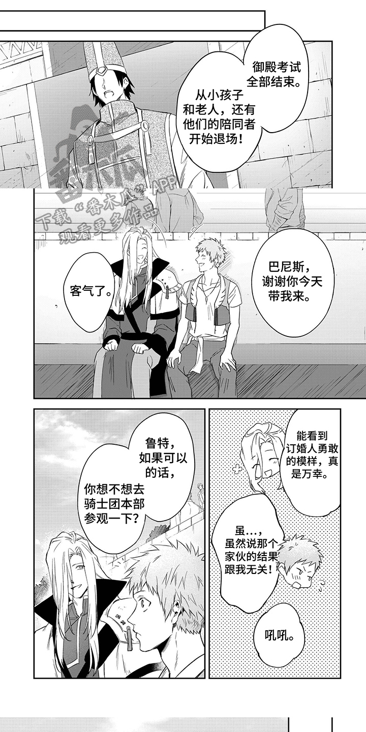 霸占我的土地怎么办漫画,第17章：参观1图