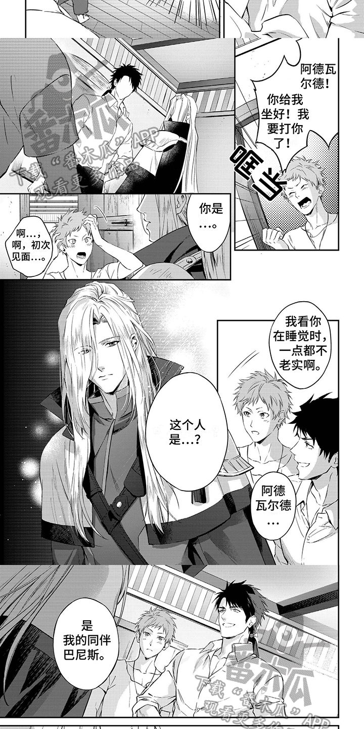 霸占我的骑士漫画,第4章：演示1图