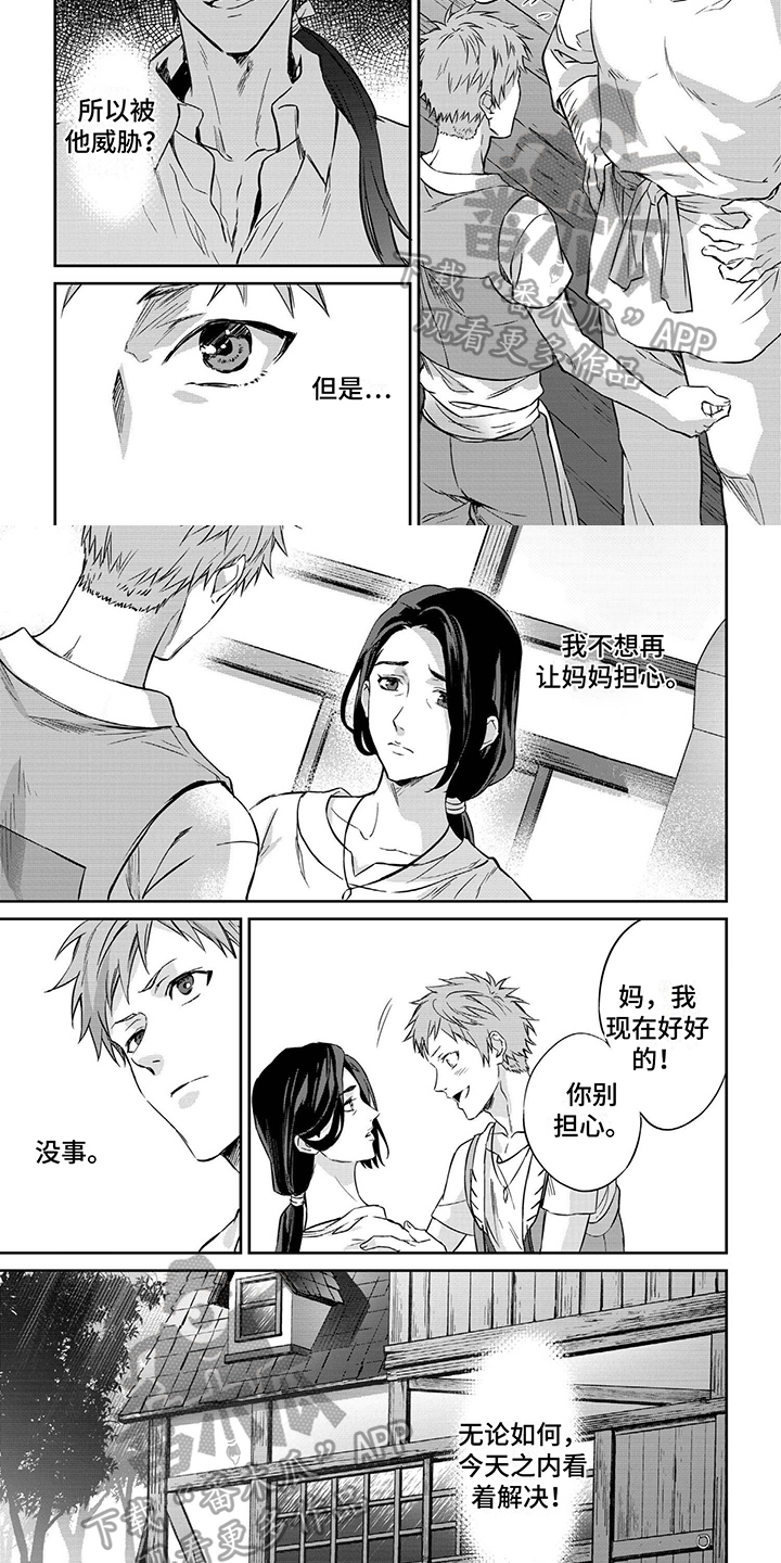 霸占我的骑士漫画,第6章：担忧1图