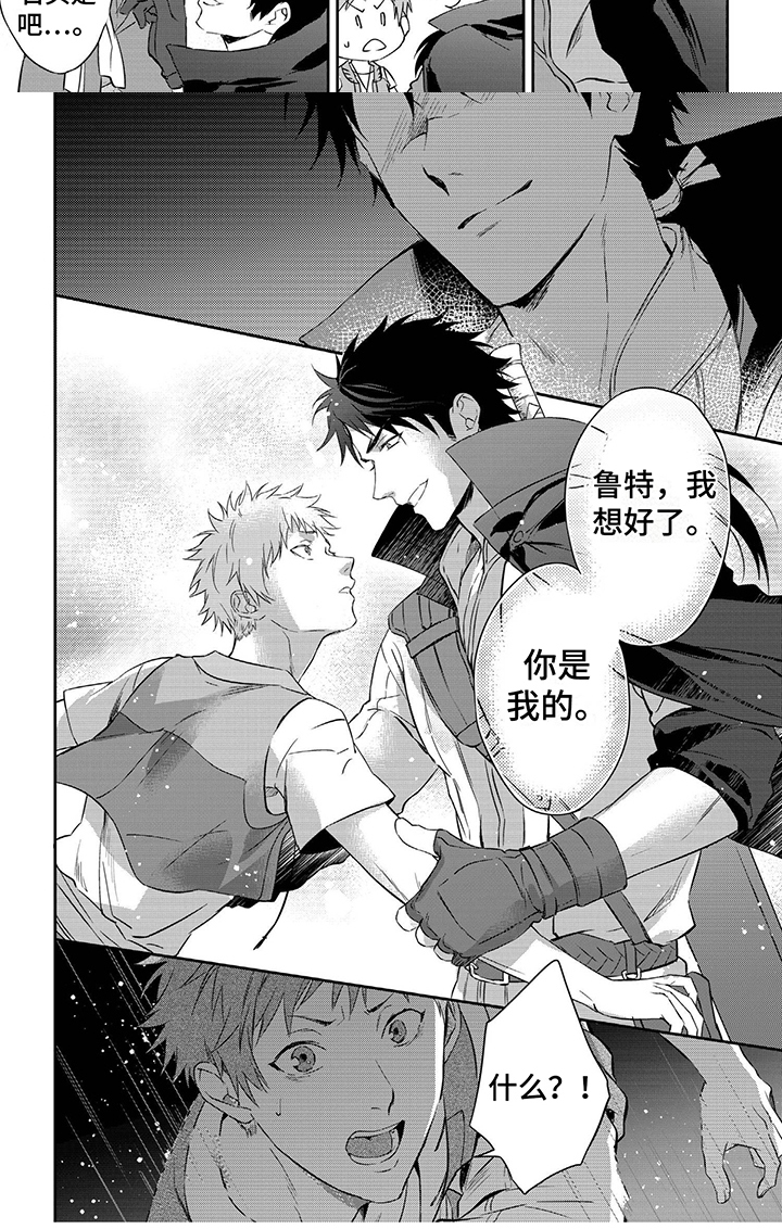霸占我的骑士漫画,第2章：被发现2图
