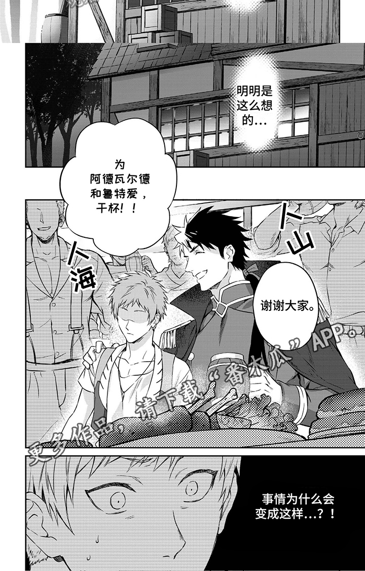 霸占我的骑士漫画,第6章：担忧2图