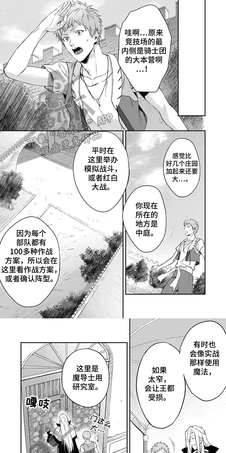 霸占我的土地怎么办漫画,第17章：参观2图