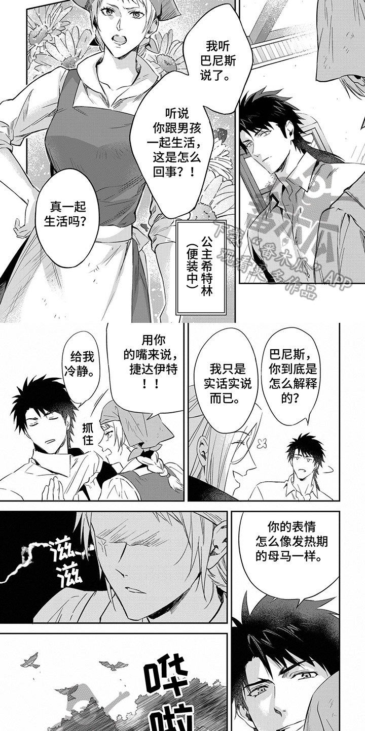 霸占我的英雄在线看漫画,第31章：想法1图