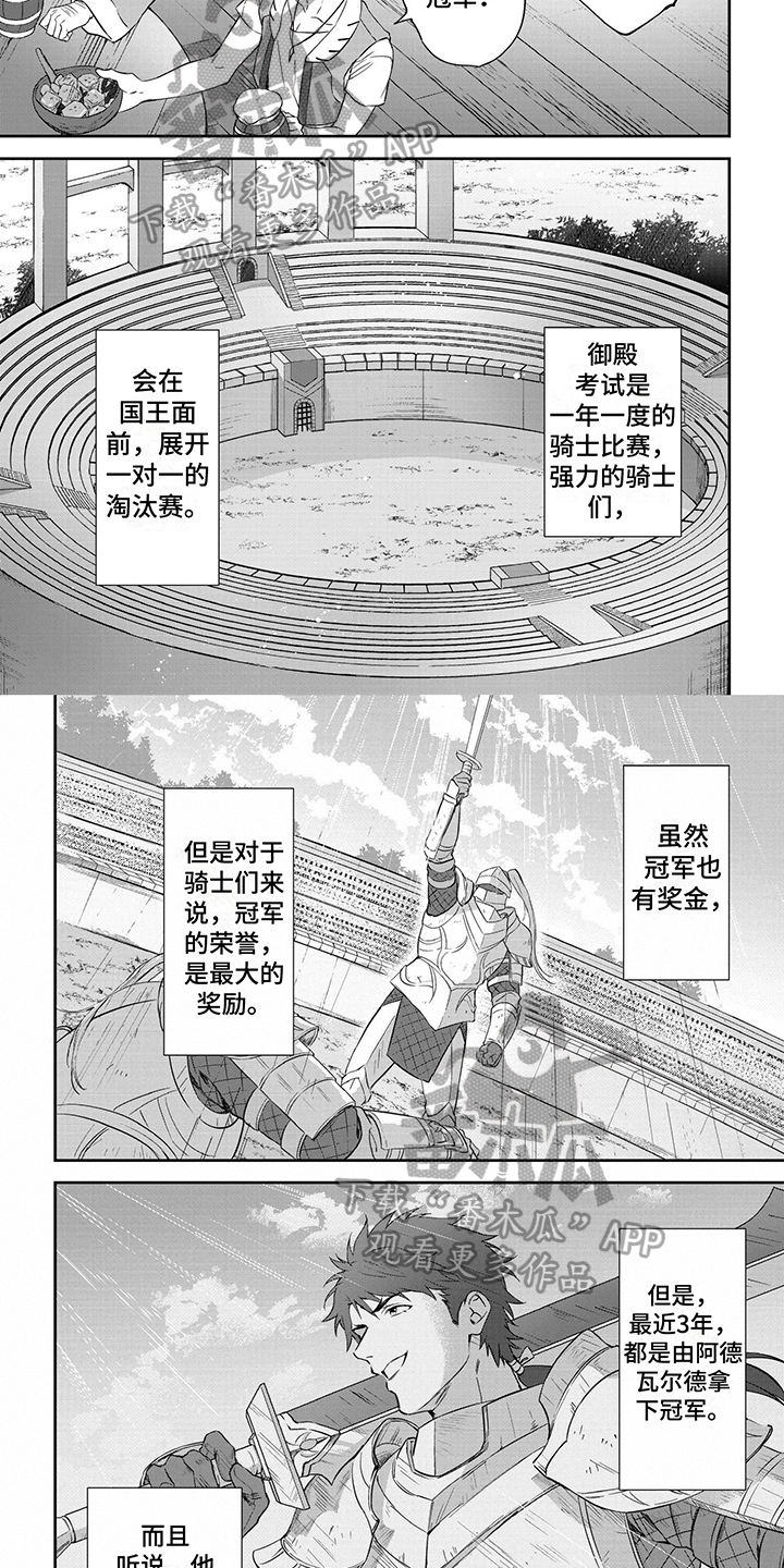 霸占我的房子短剧漫画,第14章：邀请2图