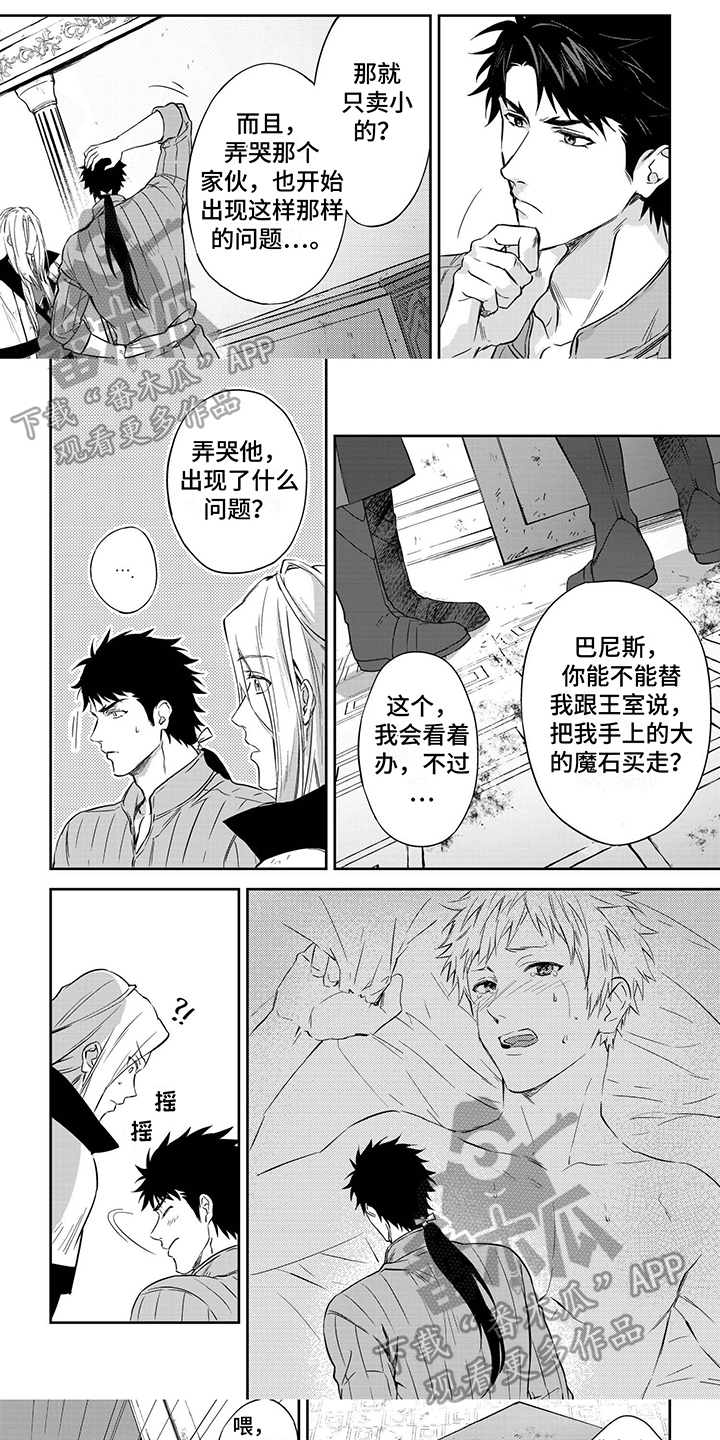 霸占我的房子完整版在线观看漫画,第13章：胡思乱想1图