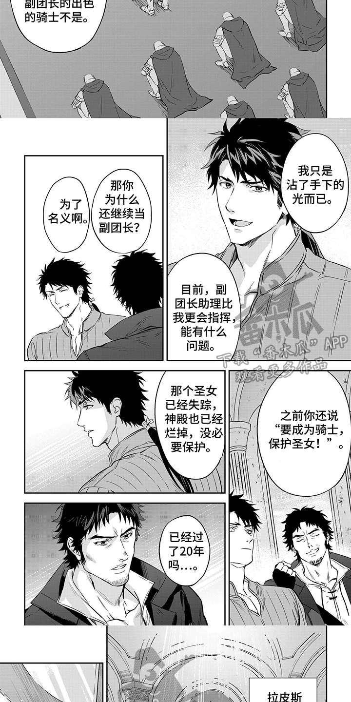 霸占我的骑士漫画,第12章：副团长1图