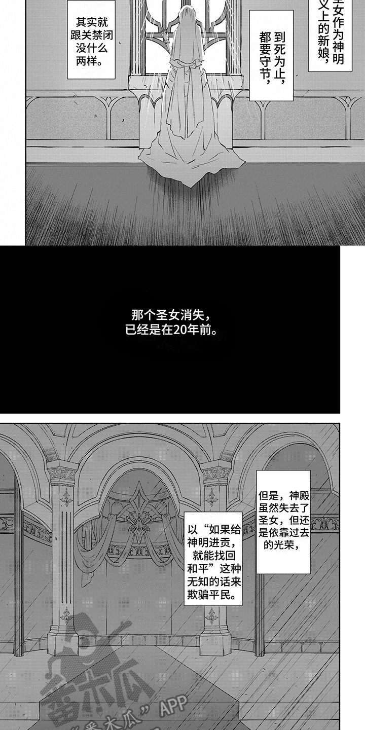 霸占我的骑士漫画,第12章：副团长1图