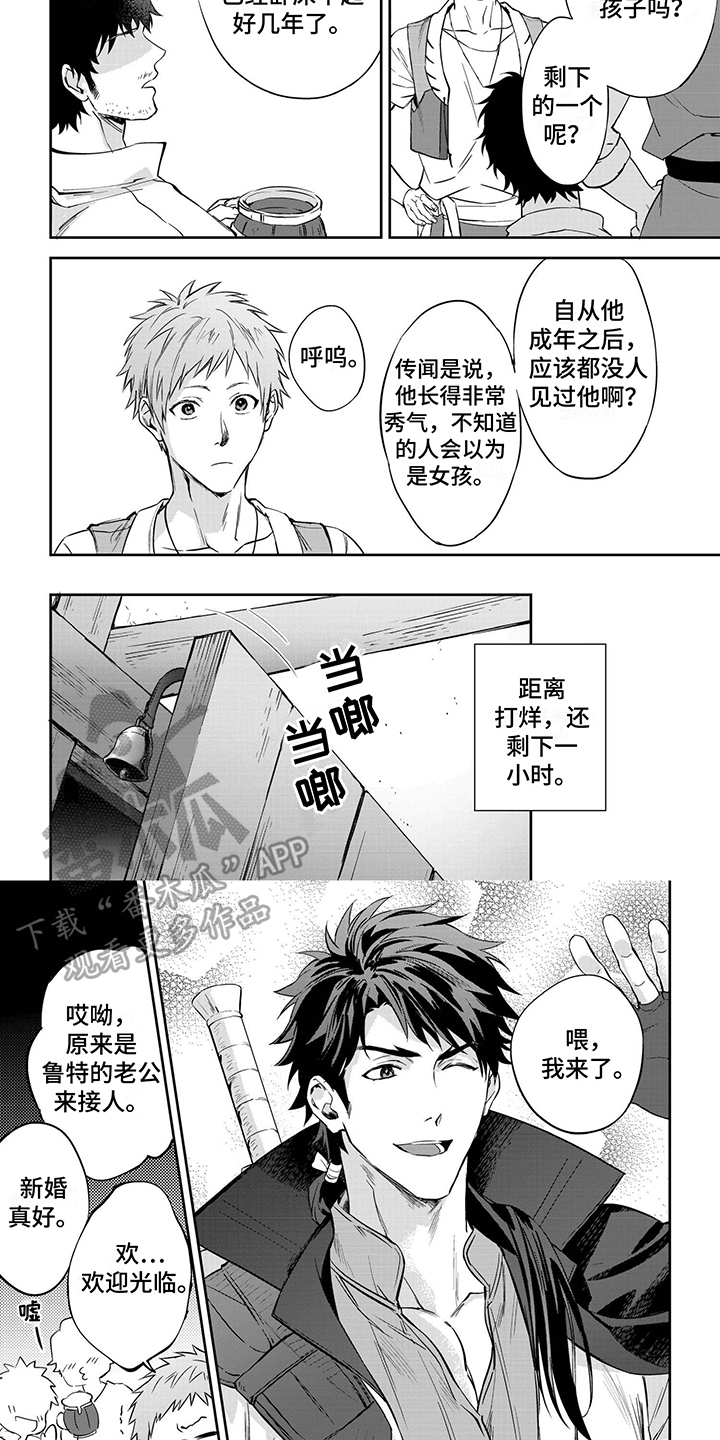 霸占我的英雄在线看漫画,第14章：邀请2图