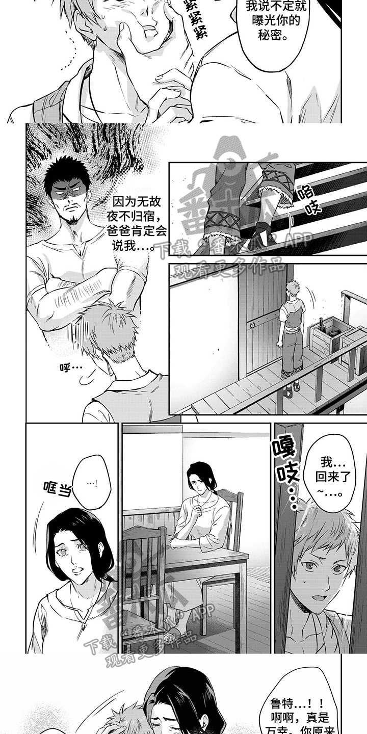 霸占我的骑士漫画,第6章：担忧1图