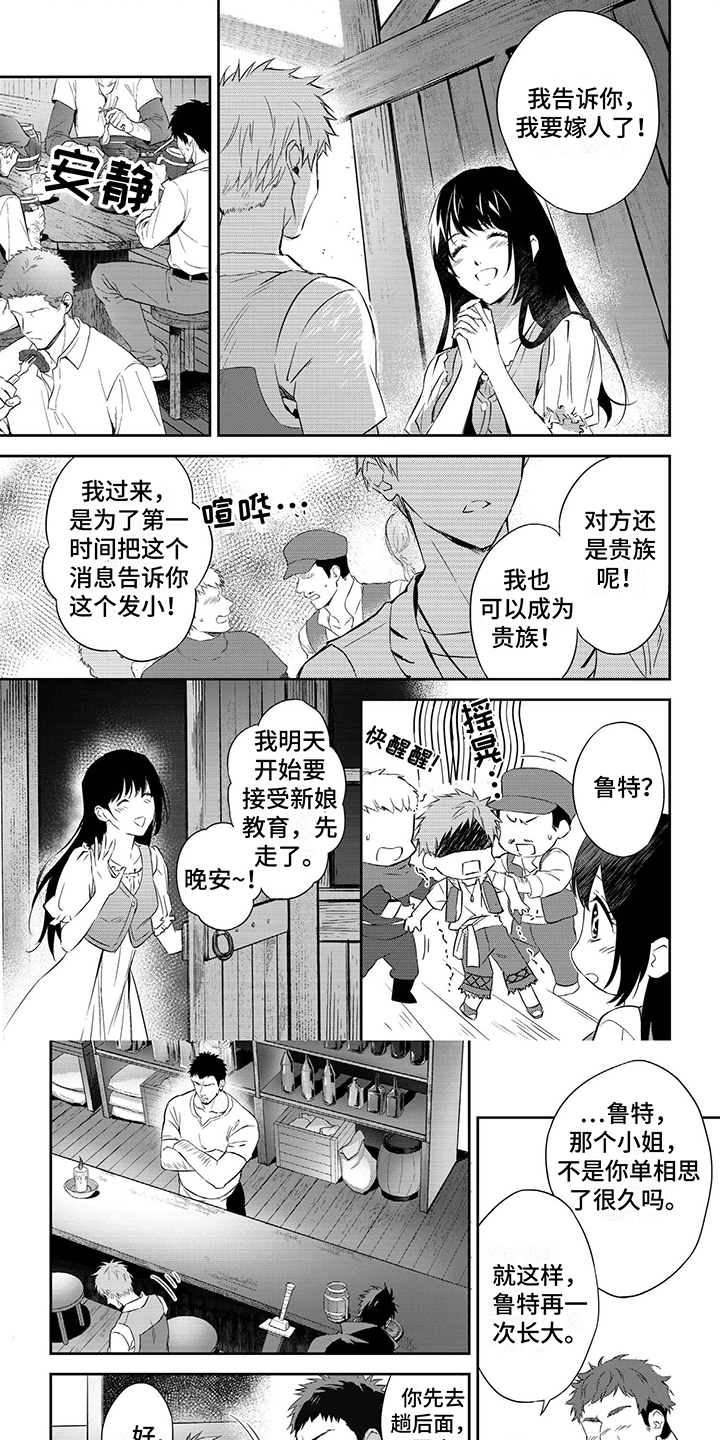 霸占我房子我教你做人免费看全集漫画,第2章：被发现1图