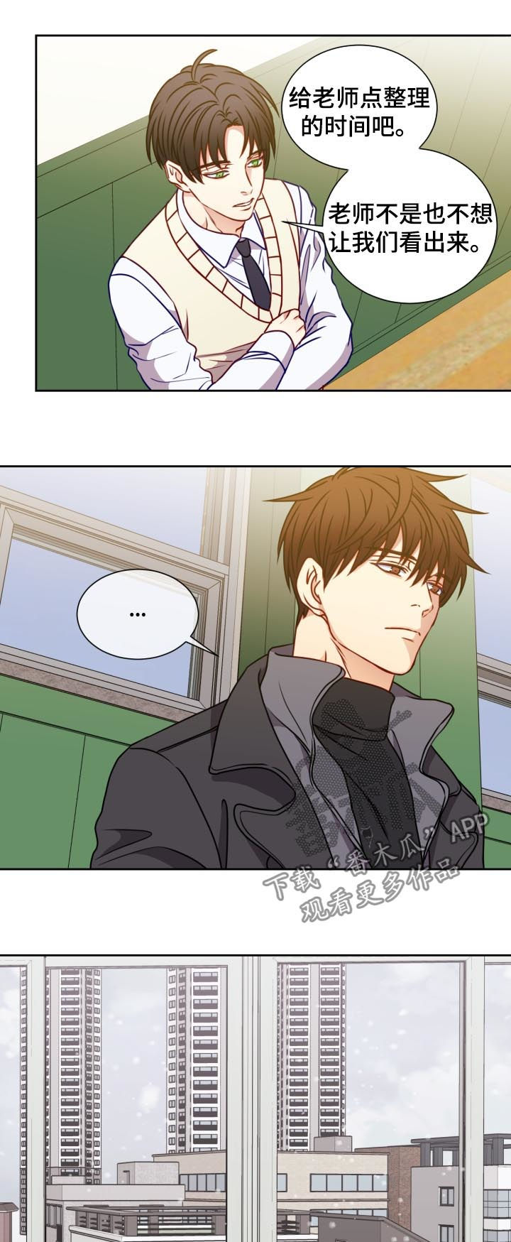 阳光老师教育咨询高级顾问漫画,第81章：留恋2图