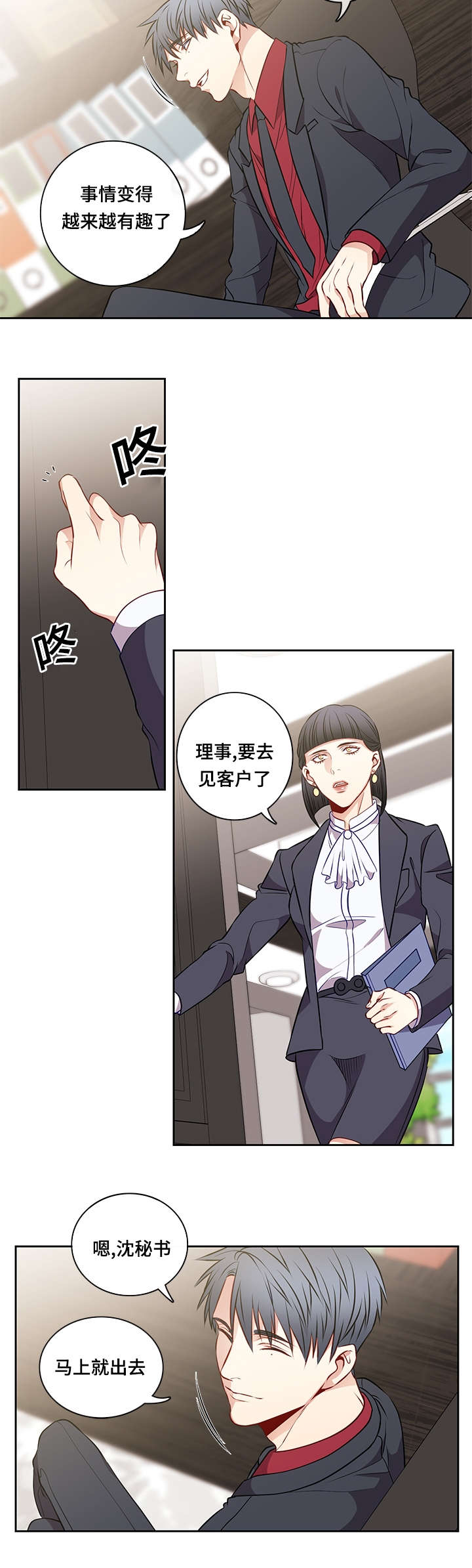 阳光老师漫画,第35章：心情很好2图