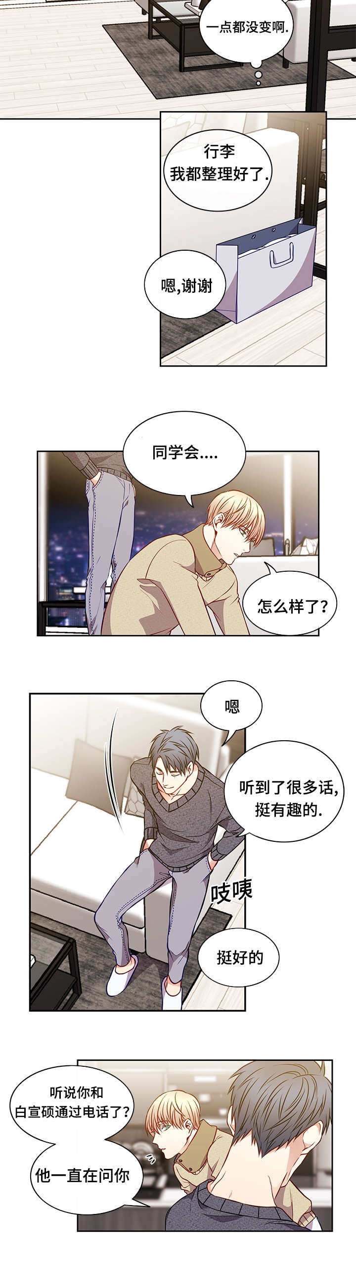 阳光老师唱歌漫画,第28章：离别2图