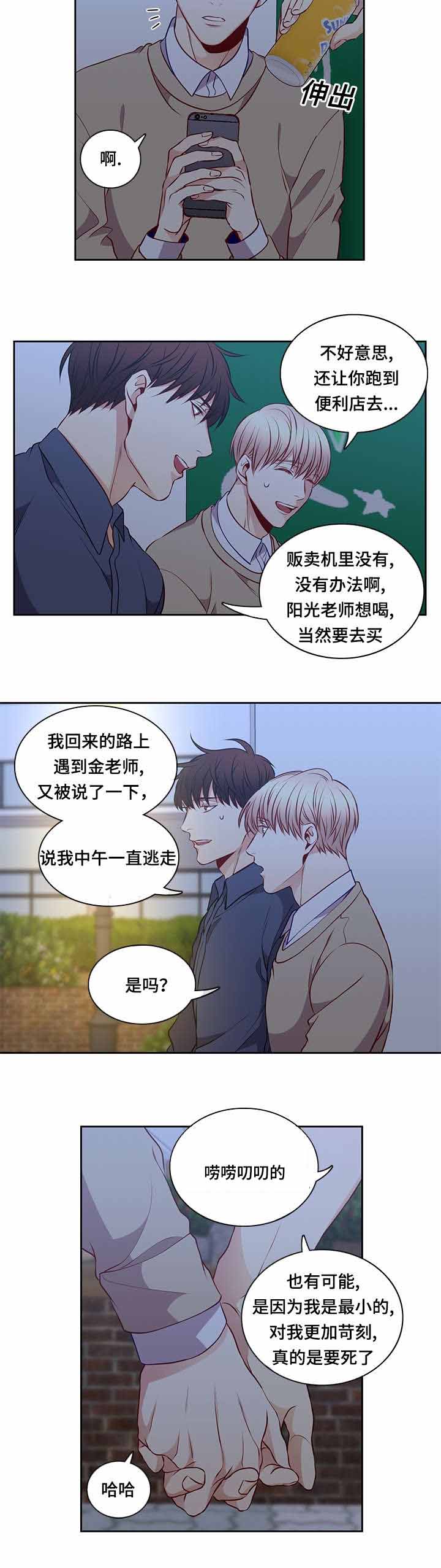 阳光老师唱歌漫画,第36章：相遇2图