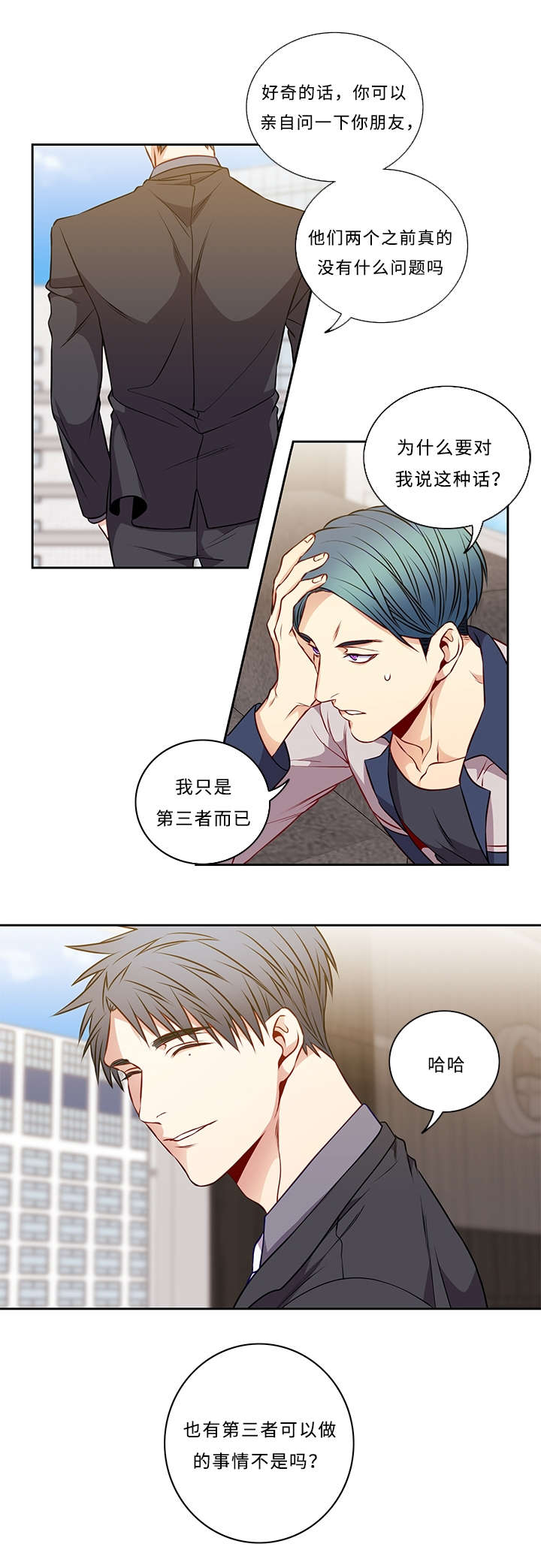 阳光老师教育咨询高级顾问漫画,第40章：你还好吗2图