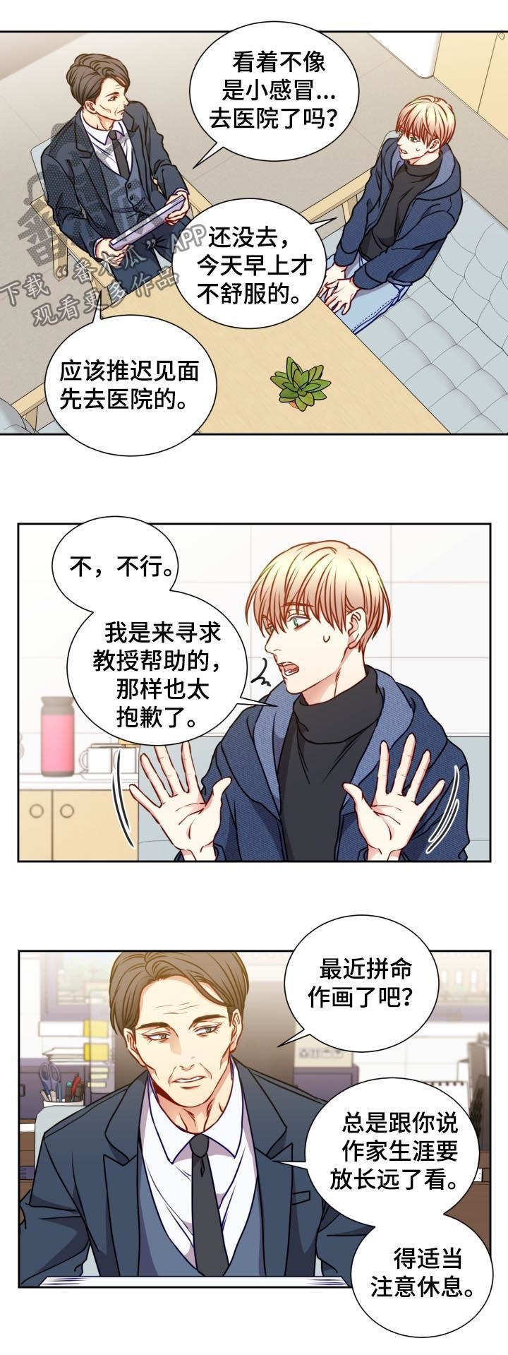 阳光老师教育咨询高级顾问漫画,第84章：晕倒1图
