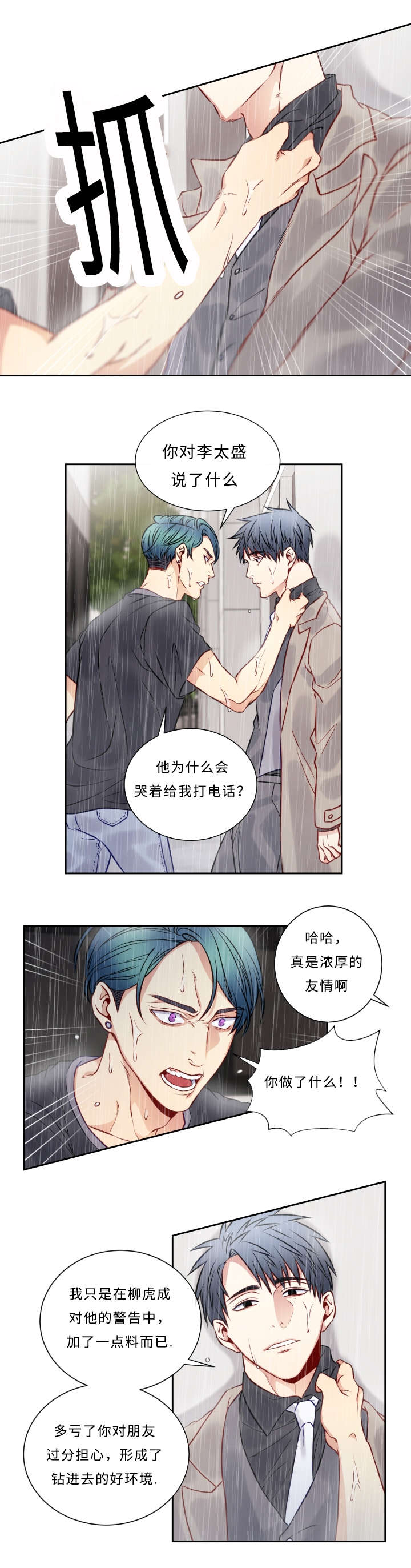 阳光老师唱歌漫画,第49章：相信1图