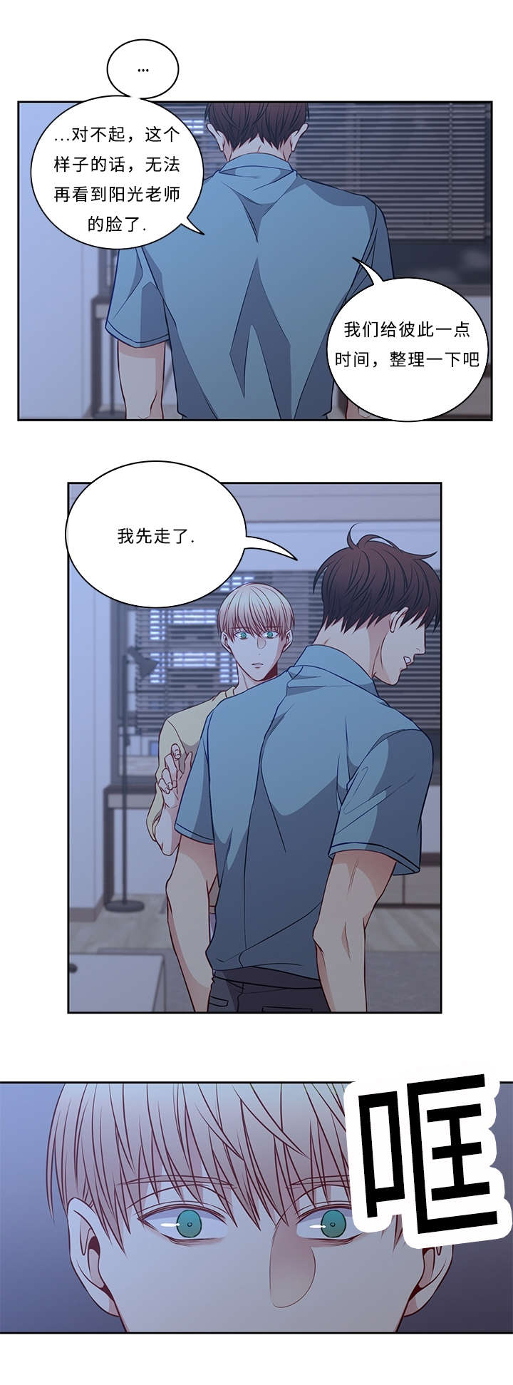 阳光老师唱歌漫画,第46章：给我点时间1图