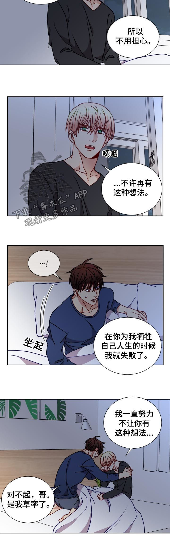 阳光老师教育咨询高级顾问漫画,第89章：坏习惯2图