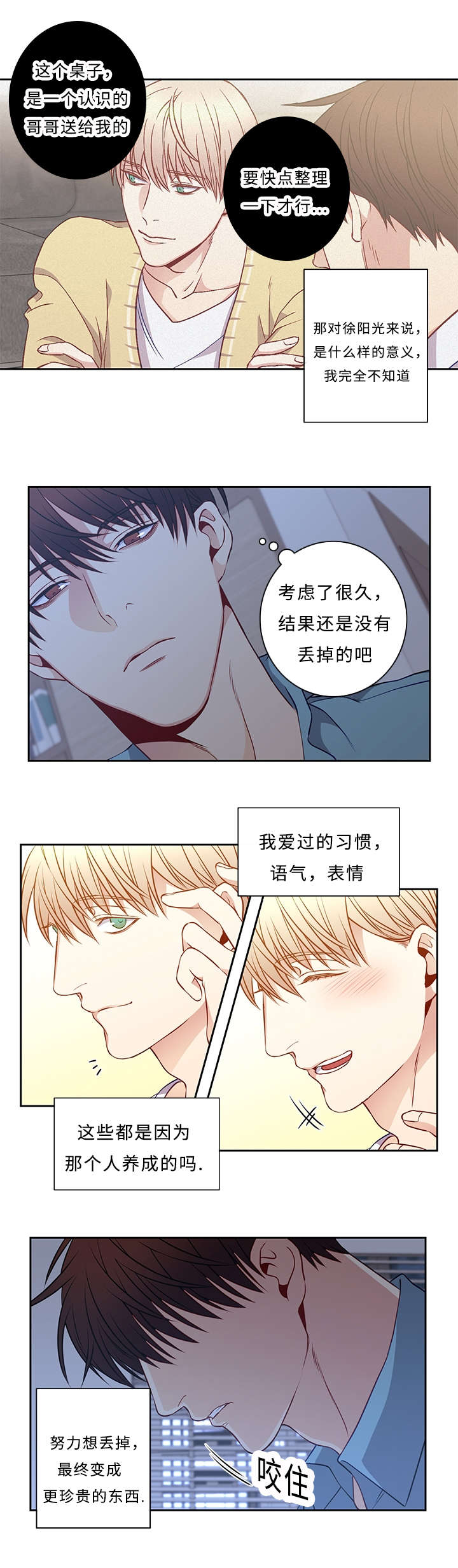 阳光老师漫画,第46章：给我点时间1图