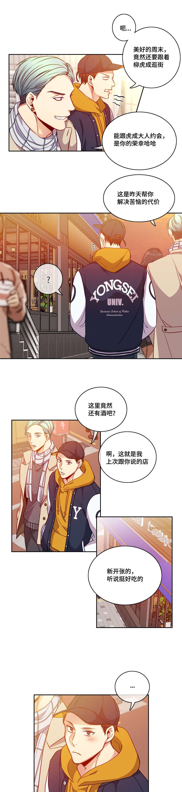 阳光老师唱歌漫画,第18章：重逢2图