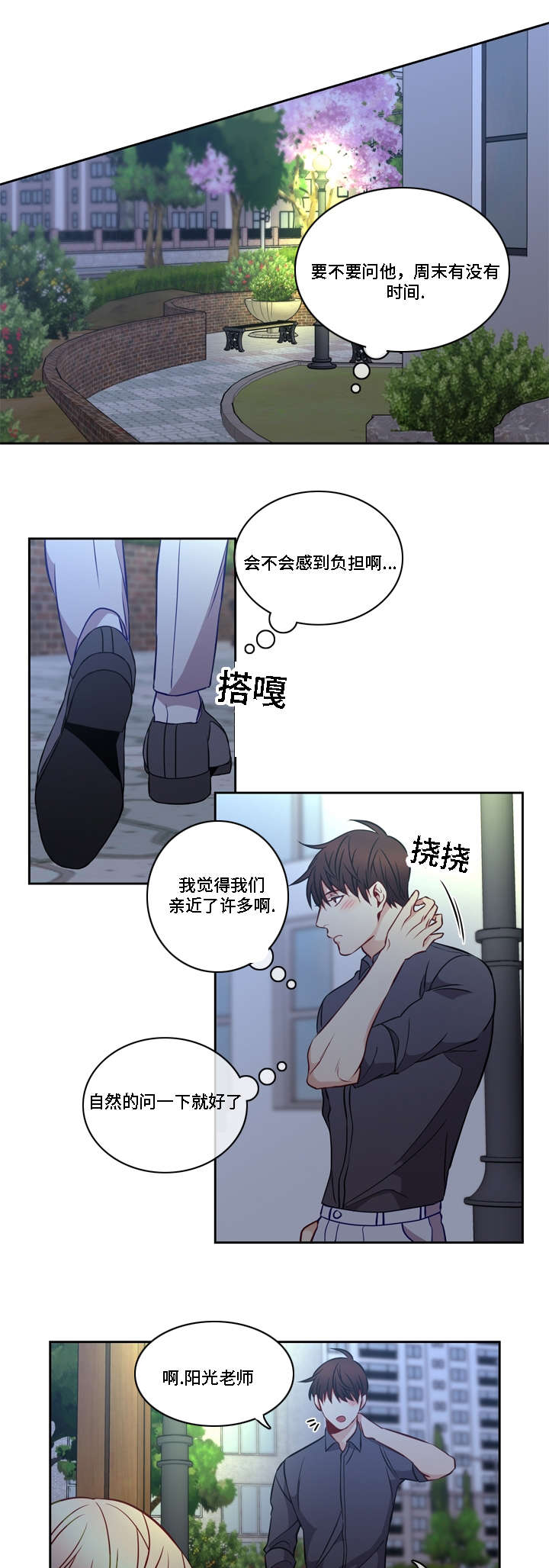 阳光老师唱歌漫画,第15章：找到了1图