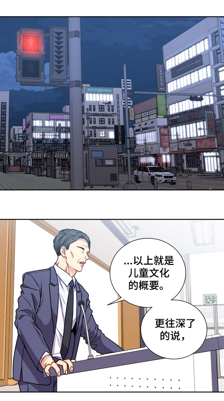 阳光老师教育咨询高级顾问漫画,第76章：红酒1图
