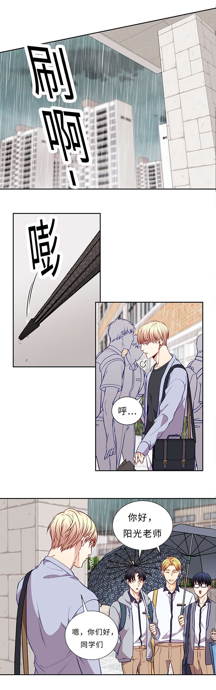 阳光老师唱歌漫画,第47章：糟糕的关系2图
