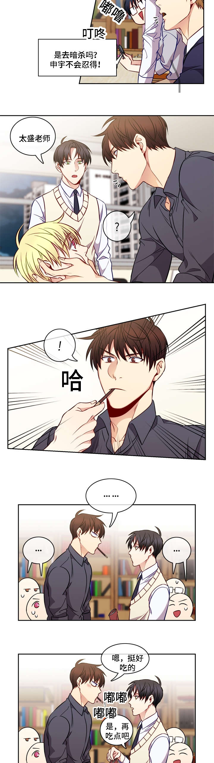 阳光老师唱歌漫画,第15章：找到了1图