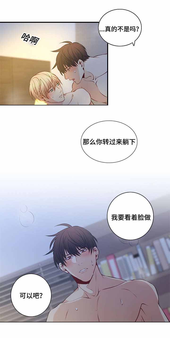 阳光老师教育咨询高级顾问漫画,第31章：我要看着你2图