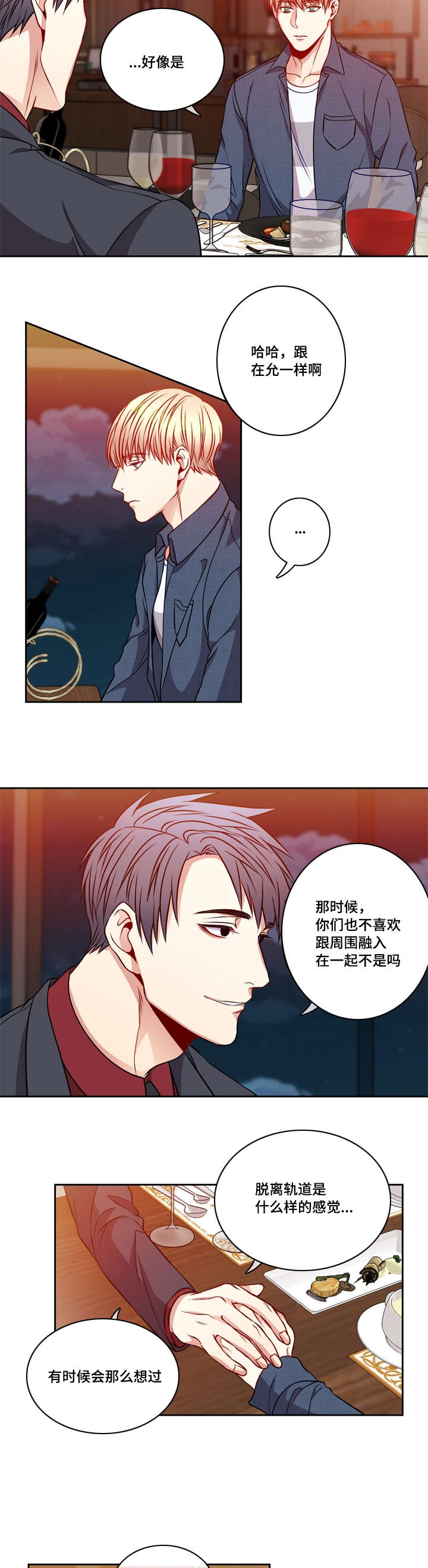 阳光老师漫画,第19章：我很想你1图