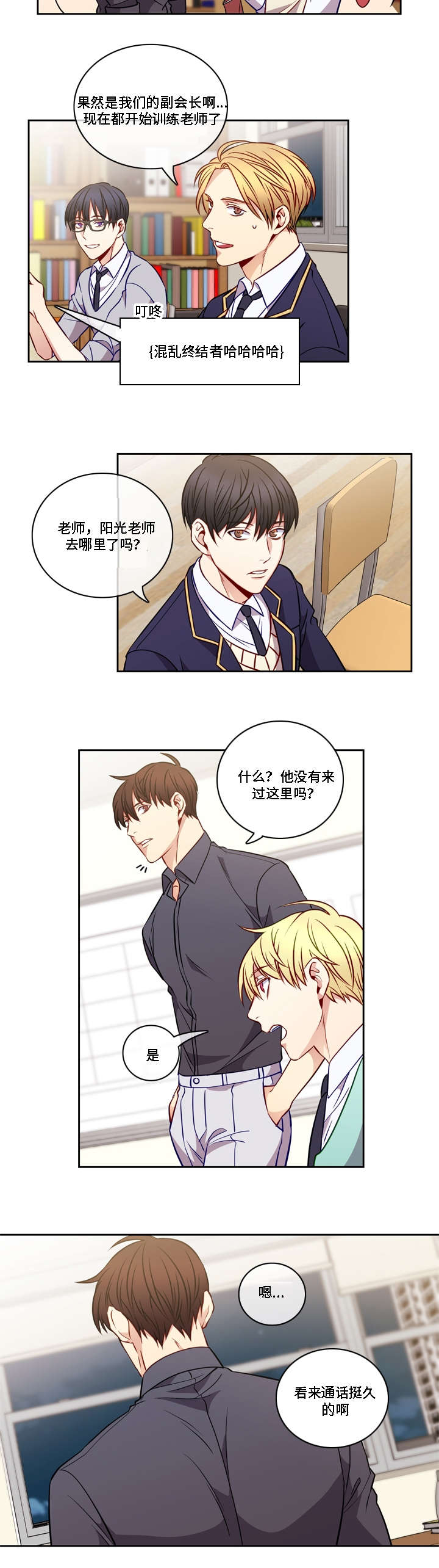 阳光老师唱歌漫画,第15章：找到了2图
