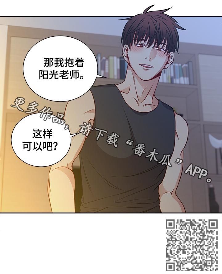 阳光老师唱歌漫画,第68章：这样可以吧1图