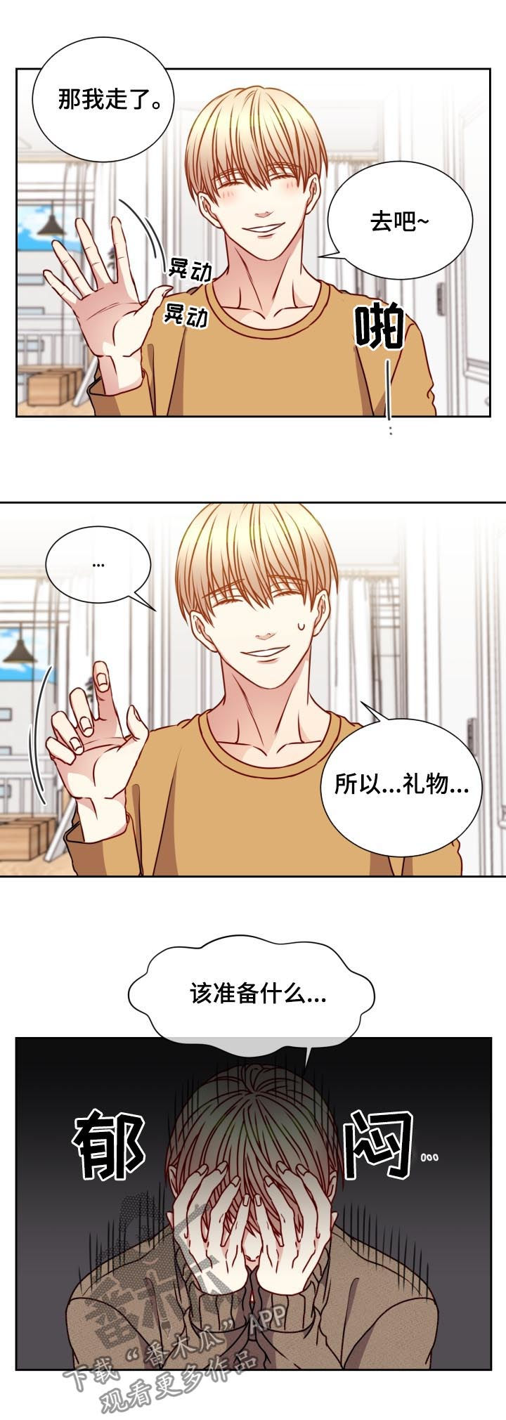阳光老师教育咨询高级顾问漫画,第91章：探讨2图
