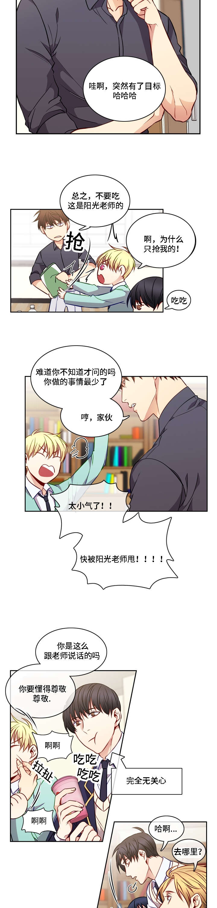 阳光老师唱歌漫画,第15章：找到了2图