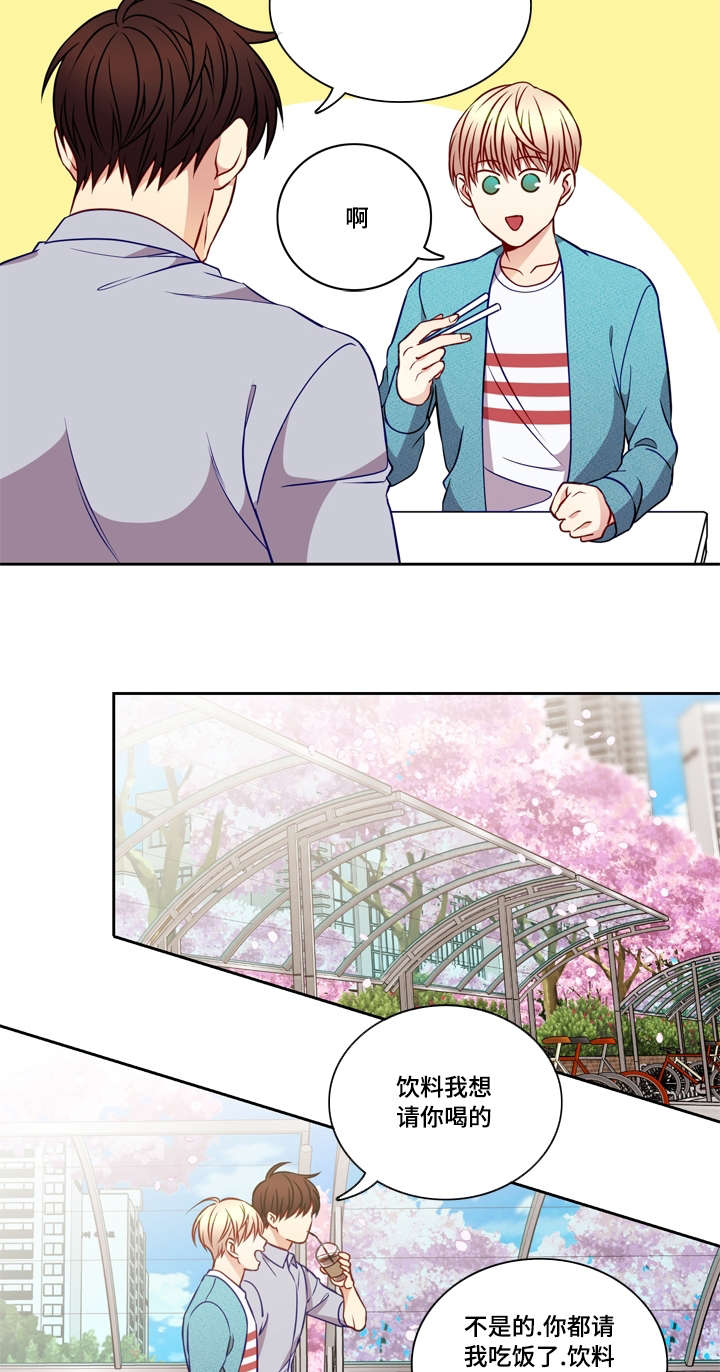 阳光老师教育咨询高级顾问漫画,第23章：我想喝酒1图