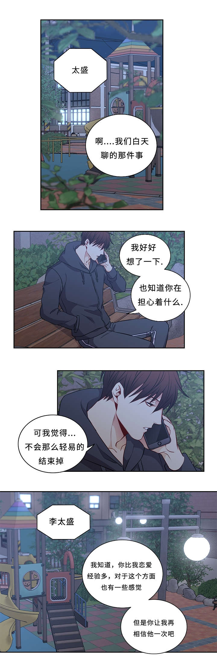 阳光老师课程漫画,第43章：我该怎么办2图