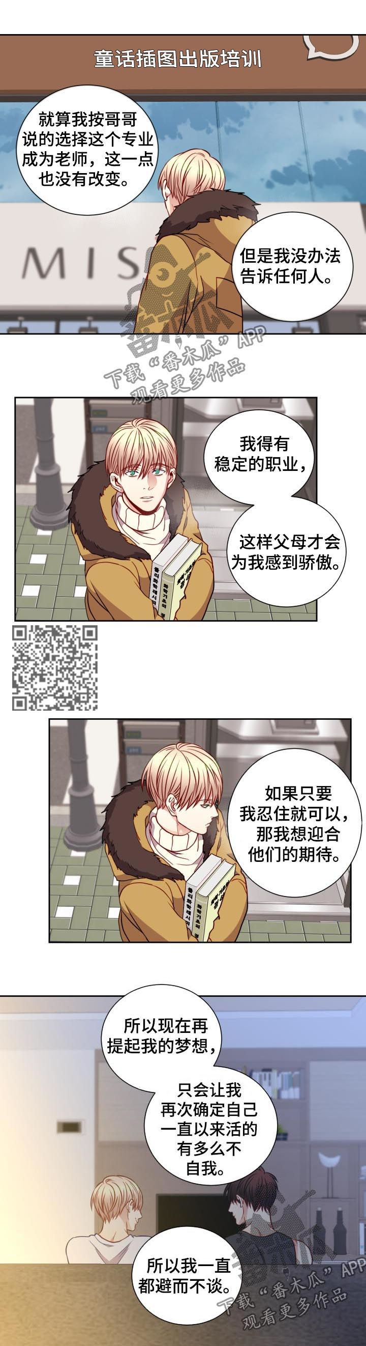 阳光老师教育咨询高级顾问漫画,第70章：梦想2图