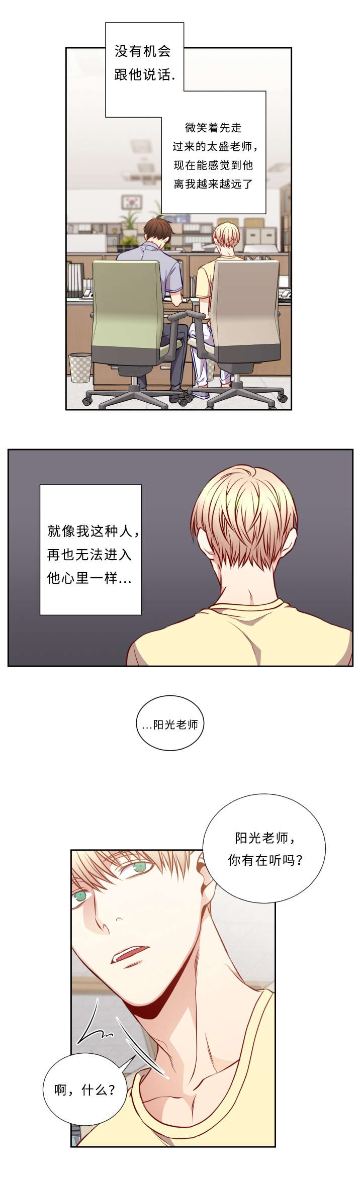 阳光老师唱歌漫画,第49章：相信2图