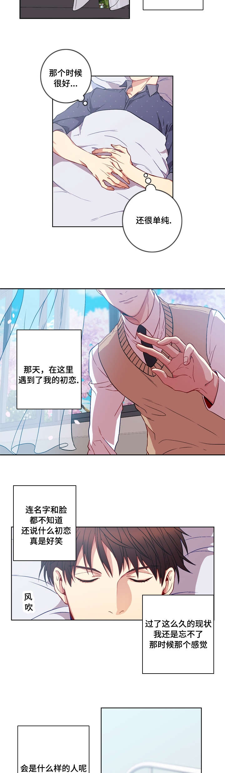 阳光老师教育咨询高级顾问漫画,第3章：缘分1图