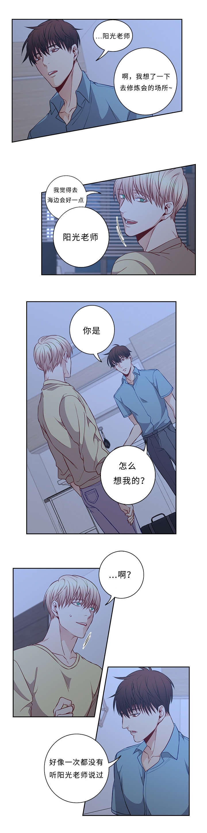 阳光老师唱歌漫画,第46章：给我点时间1图
